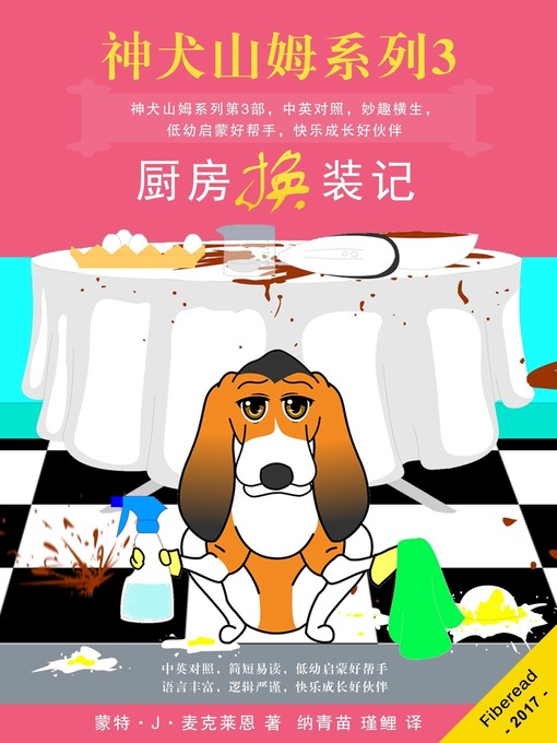 Title details for 厨房换装记 (Kitchen Decorations) by Monty J McClaine - Available